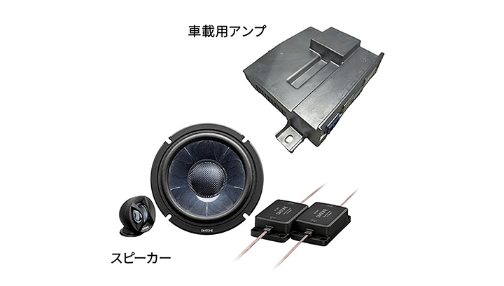車載用アンプ/スピーカー